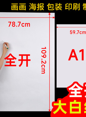 元浩全开大白纸a0幼儿园画画贴墙加厚大张双胶纸1k薄A1培训用超大摄影白色背景绘画海报印刷服装打版纸一开