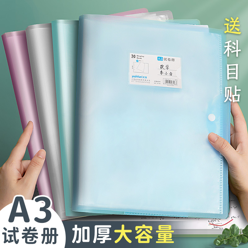 A3试卷收纳册收纳袋学生试卷夹子