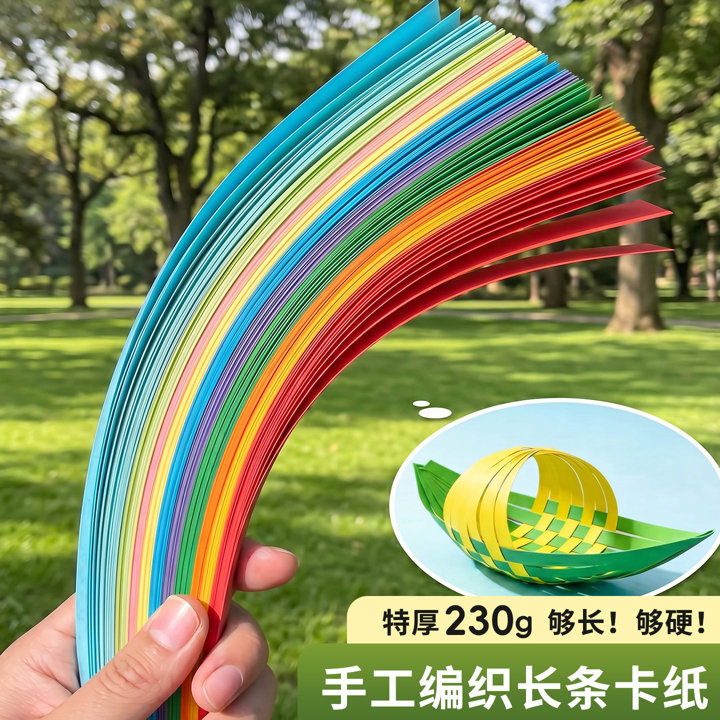 元浩长条卡纸手工编织纸条儿童幼儿园美术DIY专用彩色手工制作材料卡纸条加厚硬质彩色纸艺术编织长条纸硬纸