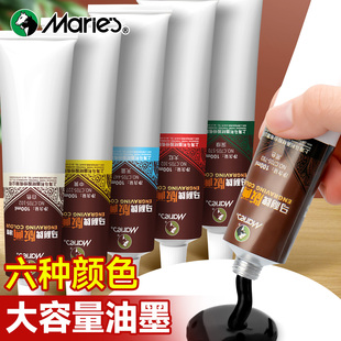 马利油墨版画大容量初学者木刻板画用白色油画颜料凹版拓印铜版画油性黑色无味染料美术生手绘油彩工具套装