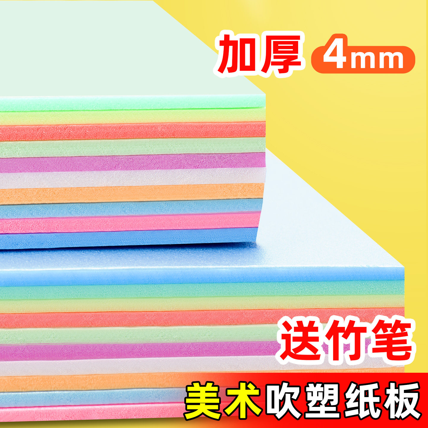 幼儿园儿童加厚4mm美术吹塑纸板图片