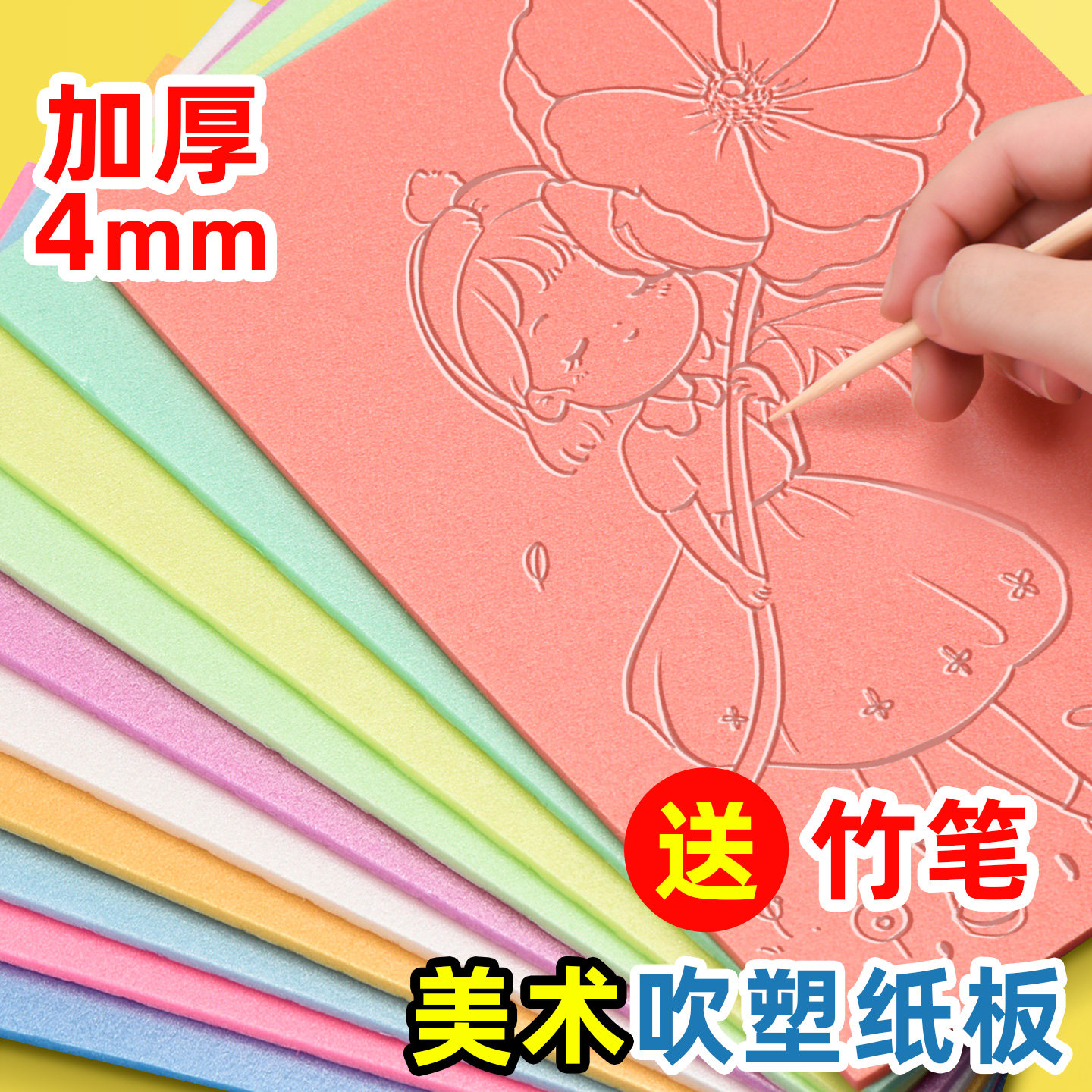 美术专用吹塑纸板a4加厚初学者diy油墨版画拓印工具材料包4mm高密度幼儿园儿童手工雕刻板画彩色泡沫纸板套装,文具电教/文化用品/商务用品,折纸/手工纸/衍纸,淘宝优惠券,粉丝福利购,淘宝优惠卷