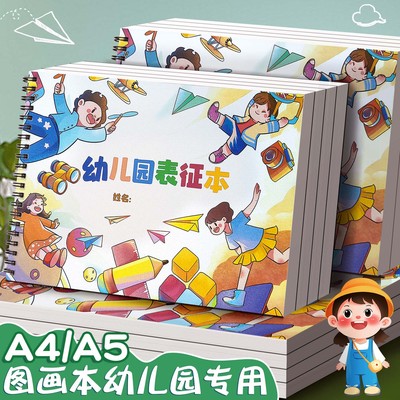 加厚图画本幼儿园专用表征记录本