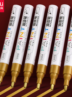 得力金色油漆笔加粗模型补漆笔金属镀金不掉色防水明星专用签字笔细2.0mm大容量油性记号笔签到笔描金笔涂鸦