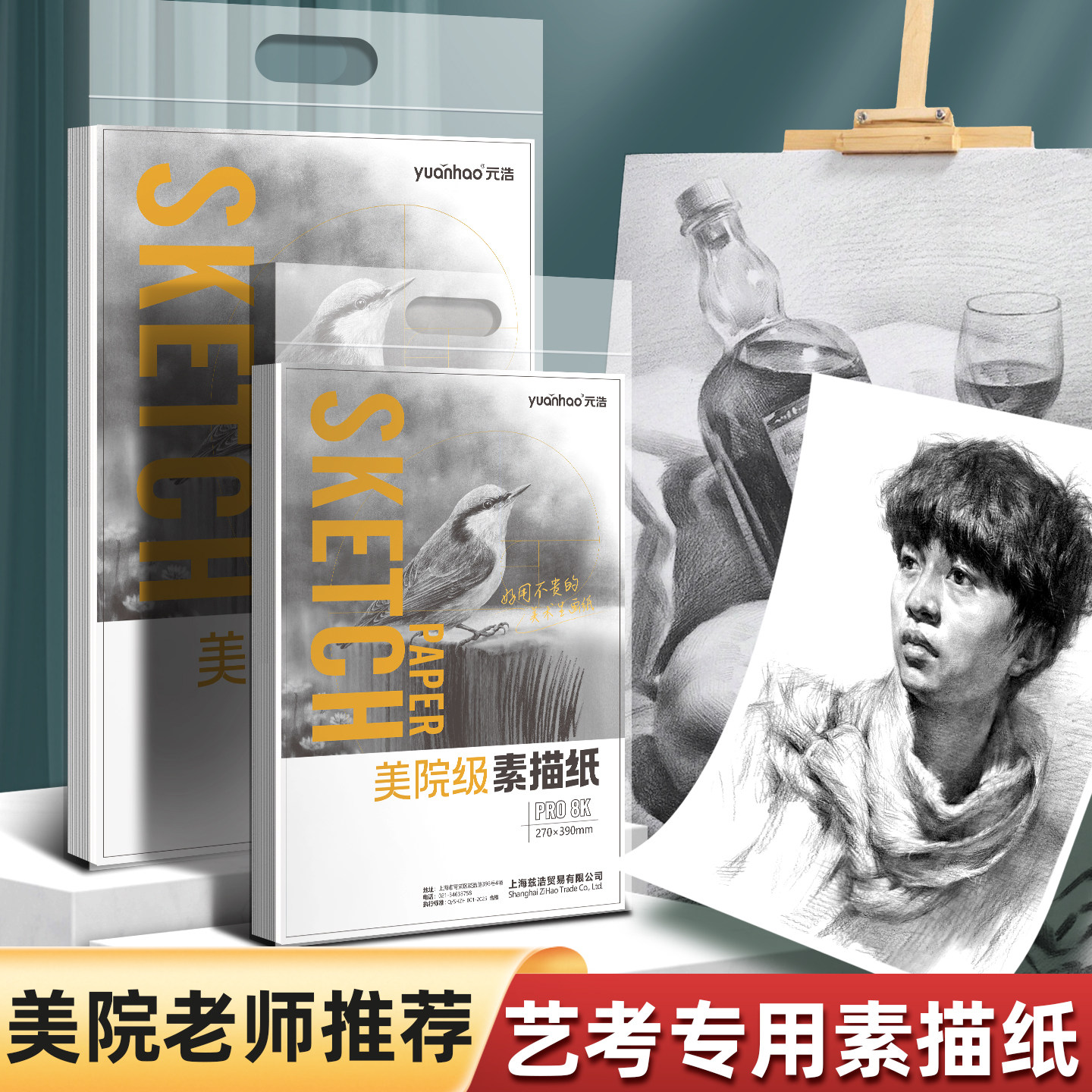 素描纸8k美术生专用白色加厚160g图片