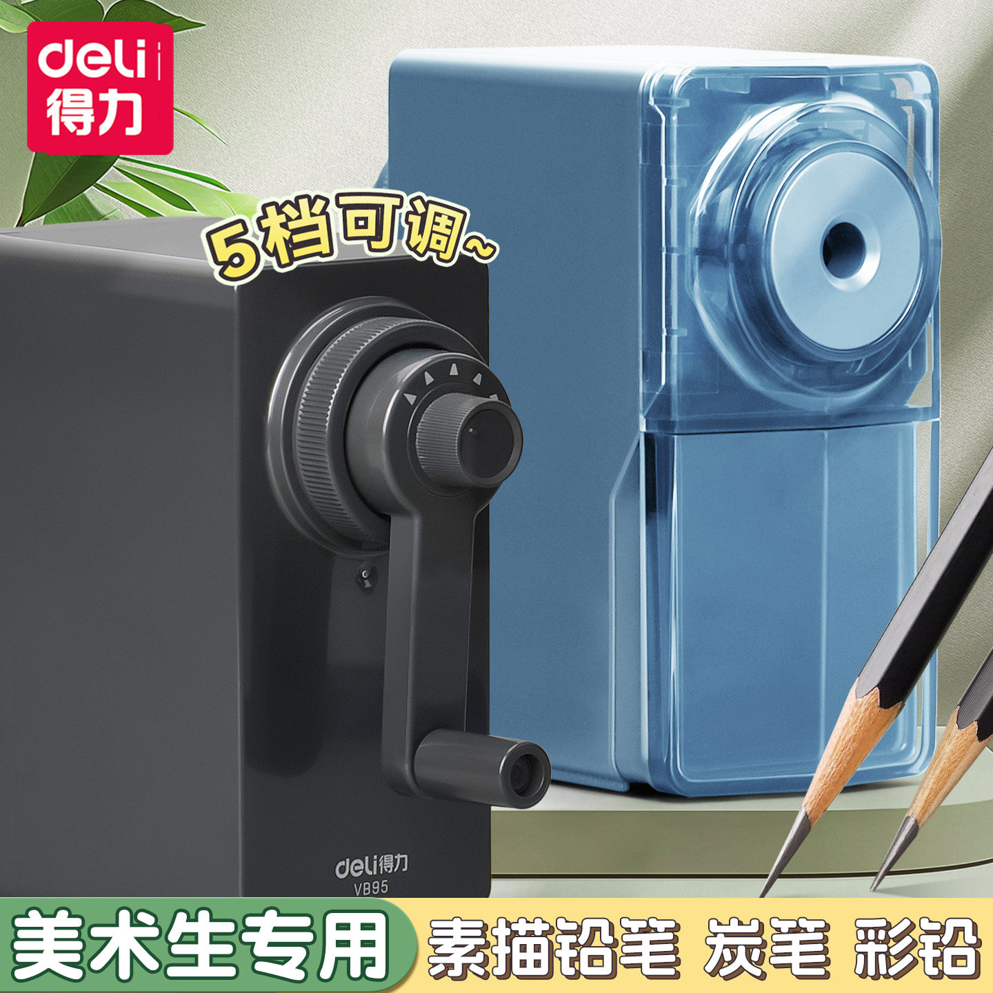 得力削笔机美术生专用素描炭笔转笔刀手摇式儿童彩铅自动旋笔刀一年级小学生加粗三角铅笔粗细两用刨笔器,文具电教/文化用品/商务用品,卷笔器,淘宝优惠券,粉丝福利购,淘宝优惠卷