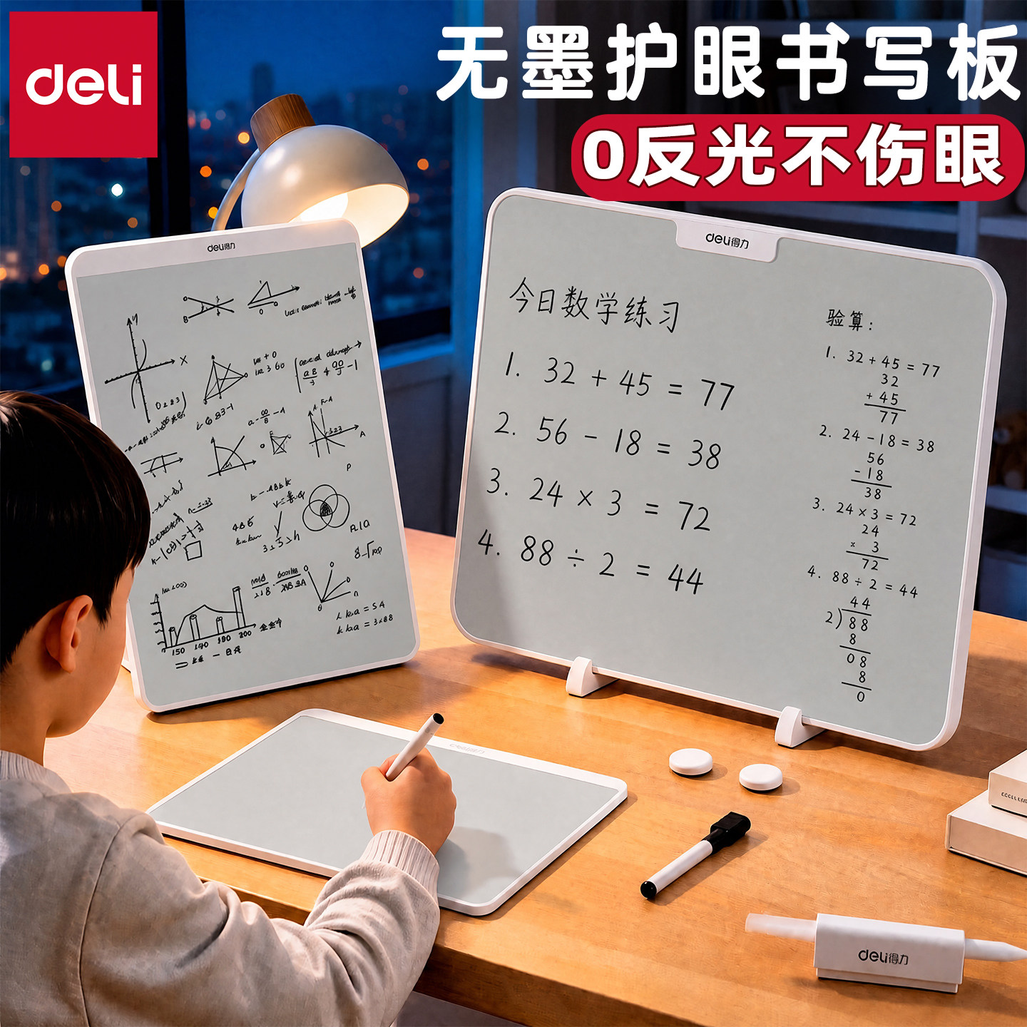 得力桌面无墨书写白板学生草稿图片