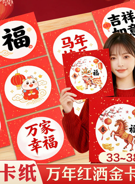 万年红洒金宣卡纸书法毛笔字国画专用作品展示纸38x38cm半生熟外方内圆红色新年写福字硬卡镜片纸斗方红色纸