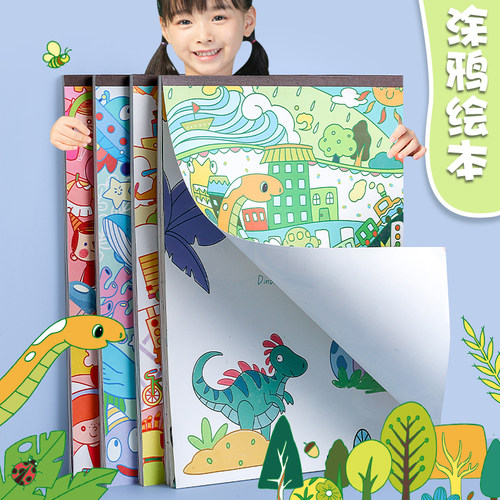 8K画画本大图画本儿童幼儿园加厚