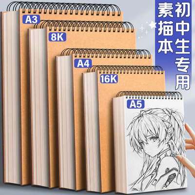 线圈素描本初中生专用美术绘画本