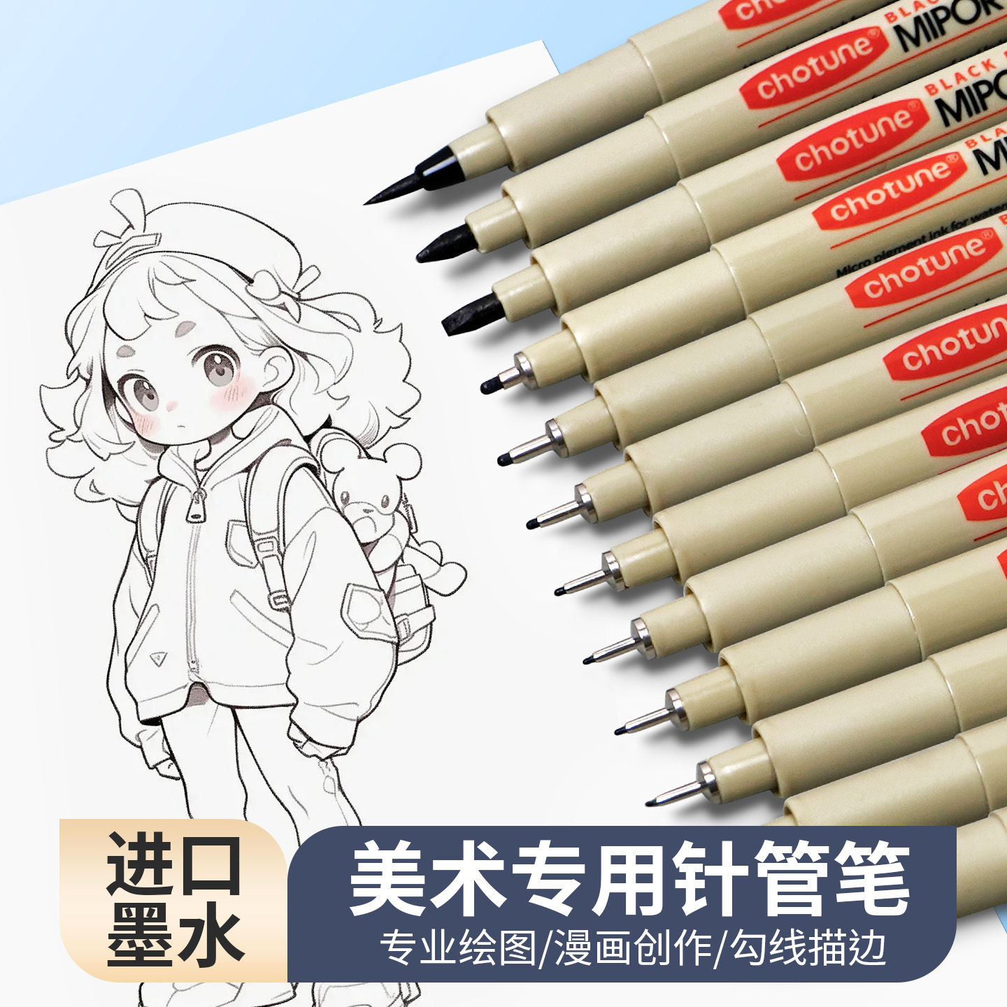 针管笔美术专用勾线笔防水不晕染