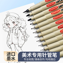 针管笔美术专用勾线笔不晕染手绘笔防水速干描边笔漫画笔极细画线笔简笔画速写笔大容量墨线笔学生专业绘图笔