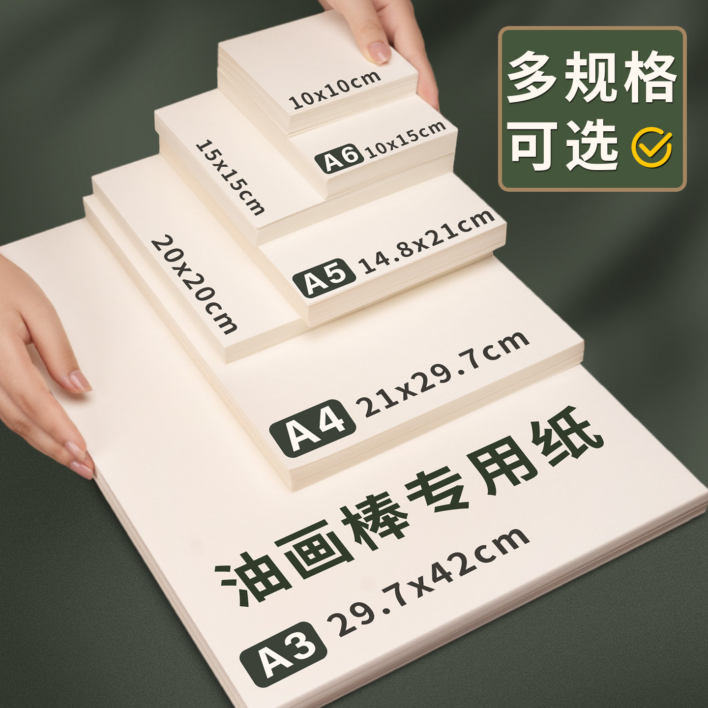 油画棒专用纸不透色美术绘画纸