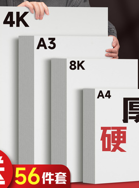 元浩A3荷兰白卡纸美术专用4K白色卡纸绘图马克笔画画A4绘画手工硬厚白卡8k手抄报画纸350克4/8开180g名片纸