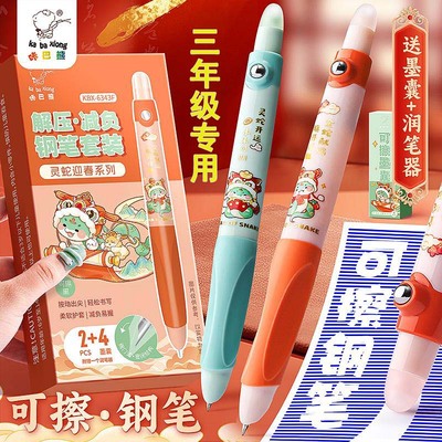 按动可擦钢笔小学生专用可换墨囊