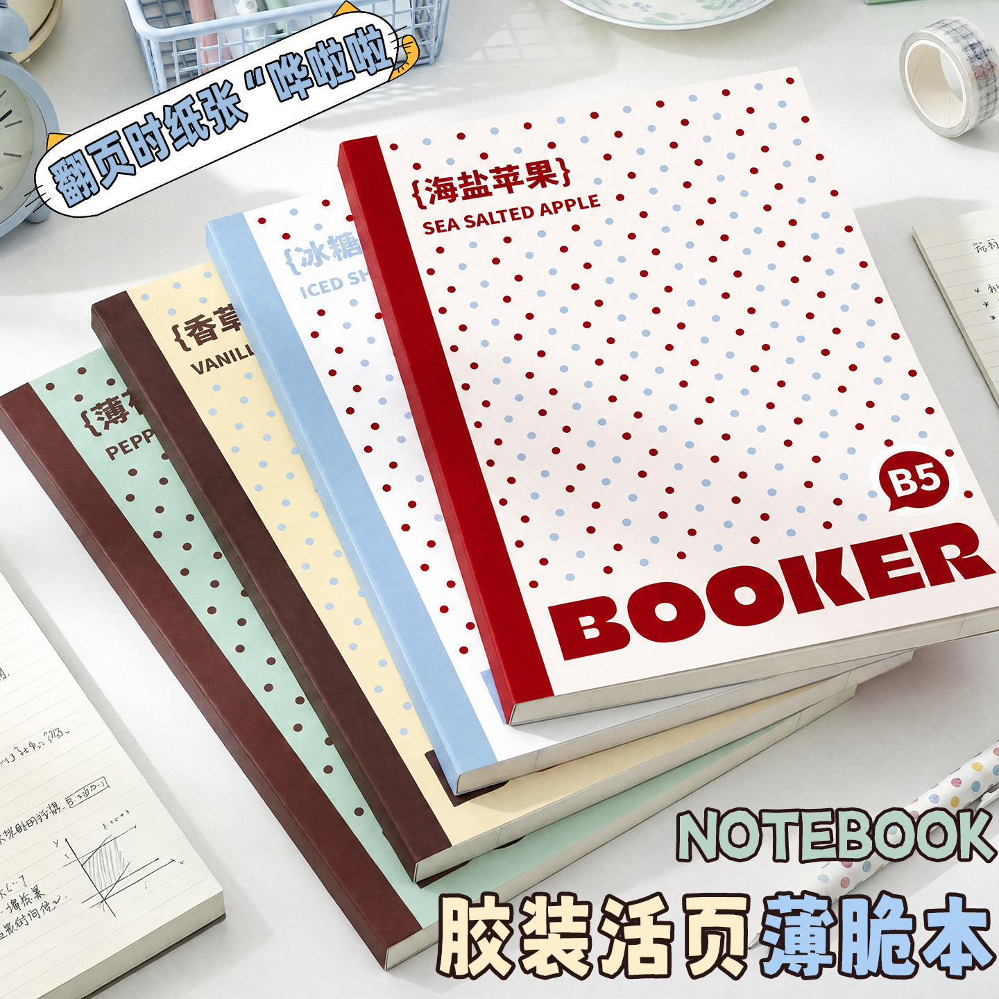B5美式薄脆本活页本高颜值ins风笔记本本子拍纸本考研刷题本初高中生专用记事本日记本错题草稿本可平摊手账