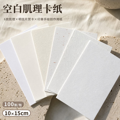 元浩空白肌理卡纸盖章专用飘金纸