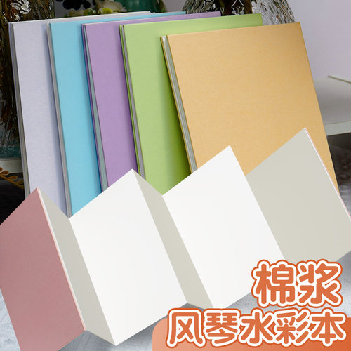 棉浆水彩本风琴折页本美术生专用