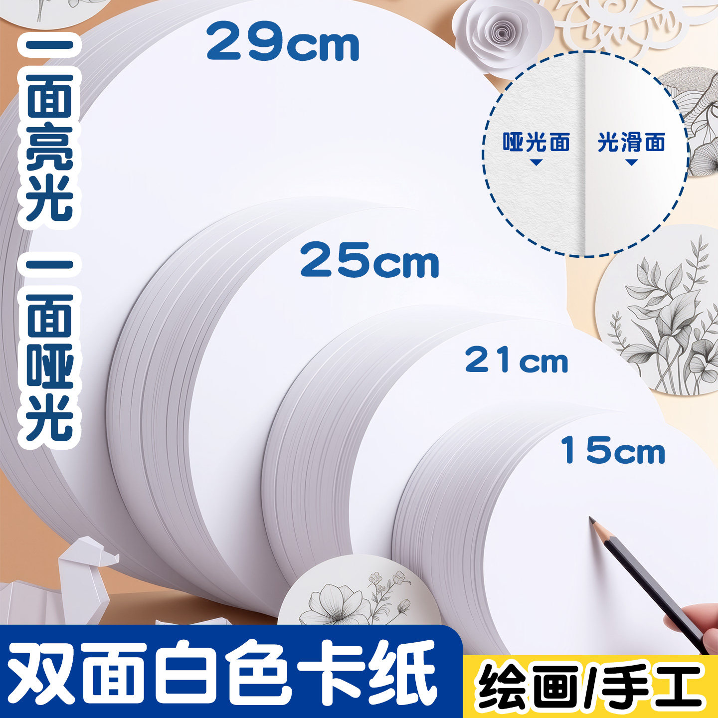 元浩白色圆卡纸25cm幼儿园手工制作美术绘画专用圆纸片圆形硬卡纸纸板加厚双面21cm黑色牛皮色圆盘画画纸彩色