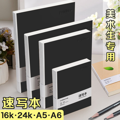 16k速写本A5随身空白绘画素描本
