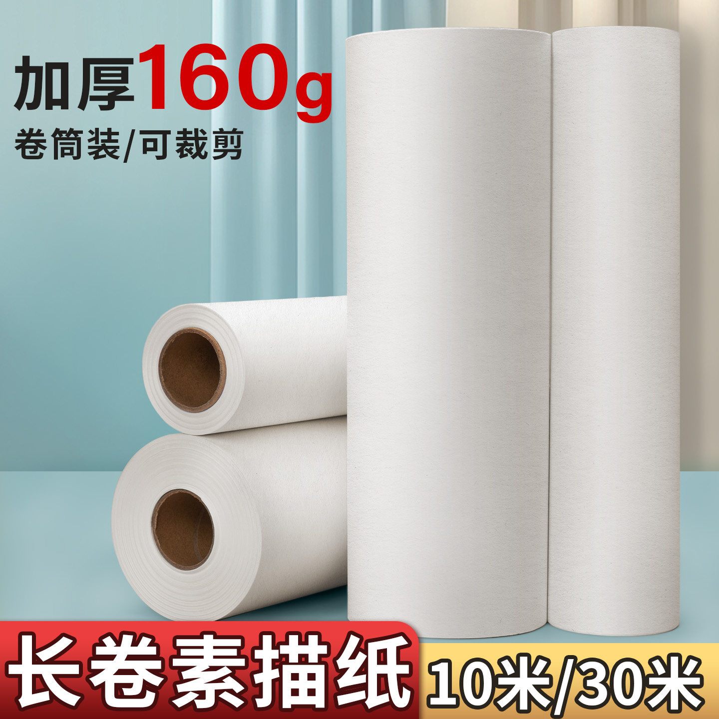 长卷素描纸儿童涂鸦画画纸美术专用加厚160g大尺寸绘画纸彩铅水彩丙烯马克笔空白画卷幼儿园手工大白纸画图纸,文具电教/文化用品/商务用品,素描/速写本,淘宝优惠券,粉丝福利购,淘宝优惠卷