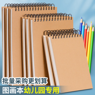 元浩图画本16k幼儿园儿童专用加厚不透画画本A5线圈游戏记录表征本小学生马克笔手绘本A4硬壳彩铅涂鸦绘画本
