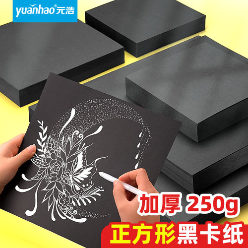 正方形黑卡纸A4画画黑纸美术专用