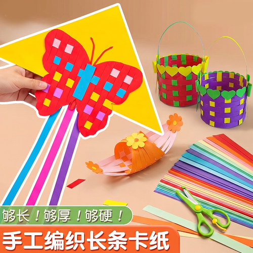 彩色长条卡纸手工编织长方形纸条