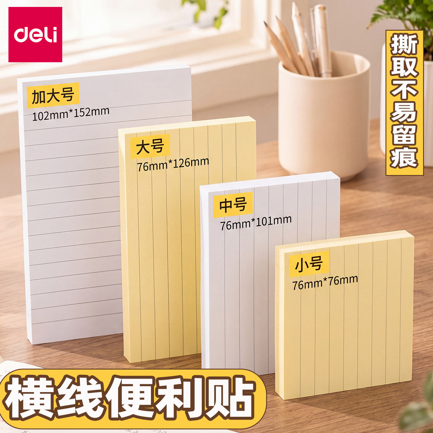 得力横线便利贴学生便签纸有粘性图片