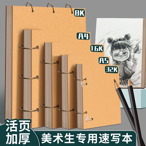 元浩速写本美术生专用活页绘画本