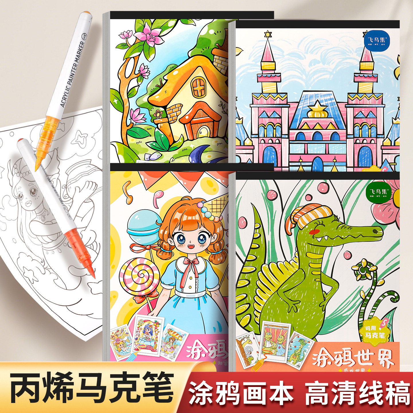 丙烯马克笔填色本儿童涂鸦画本线稿图带图案宝宝涂色画画本高颜值小学生简笔画入门手描绘本幼儿园涂涂画解压