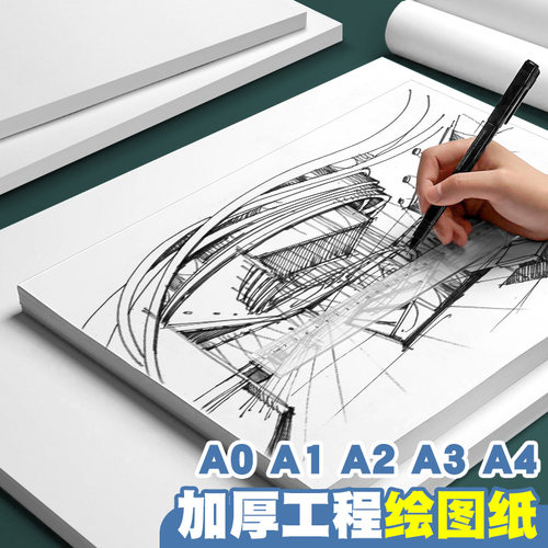 A3绘图纸工程制图马克笔专用A2