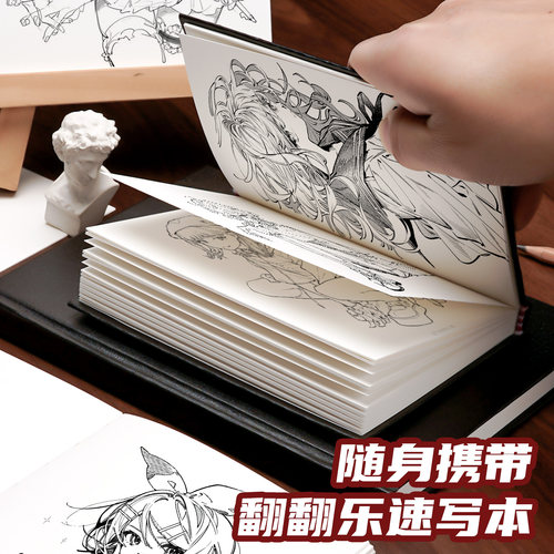 A6速写本随身便携翻翻乐画画本A5
