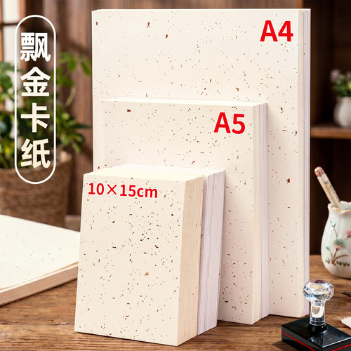 飘金盖章纸卡纸白色250g印章纸