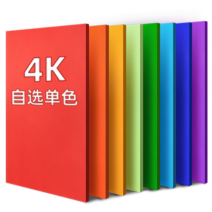 元浩4K彩色卡纸硬4开幼儿园手工背景纸加厚大张红黑白灰粉蓝牛皮莫兰迪马卡龙色绘画棕色四开大尺寸美术专用