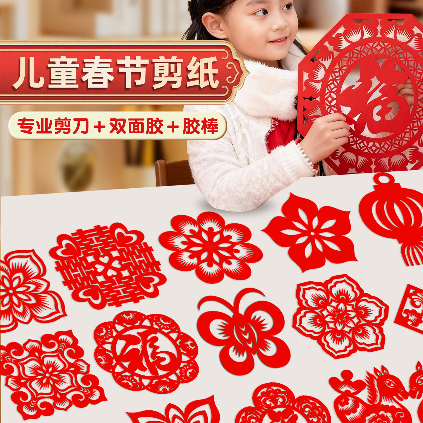 儿童春节窗花剪纸幼儿园手工专用