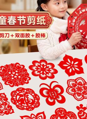 儿童春节窗花剪纸幼儿园新春环创手工专用方形红色纸过年手剪福字diy制作工具小学生十二生肖趣味图案材料包