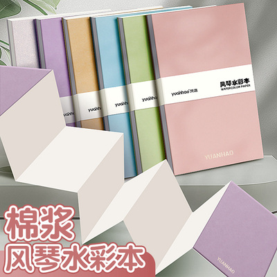 棉浆水彩本细纹300g风琴折页本