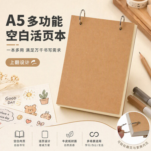 空白活页本儿童游戏表征绘画本