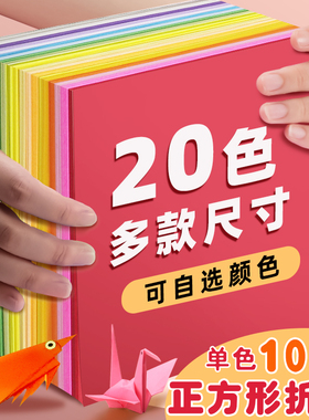 折纸手工儿童彩纸红色白色黑色绿色蓝色牛皮小学生专用正方形软幼儿园混色折千纸鹤剪纸双面15x15叠纸纸飞机