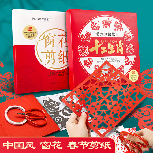 新年春节窗花剪纸儿童手工