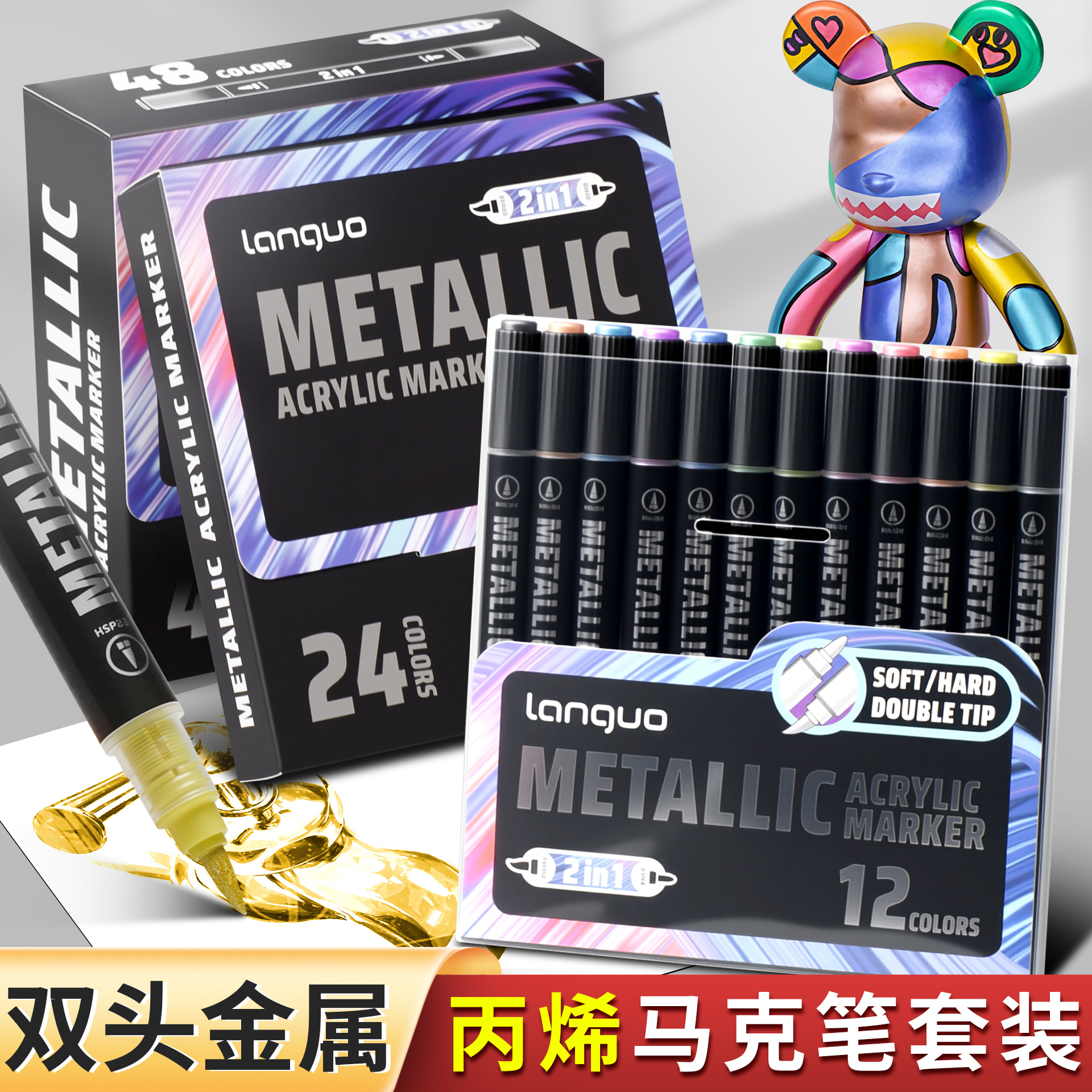 蓝果双头金属色丙烯马克笔套装