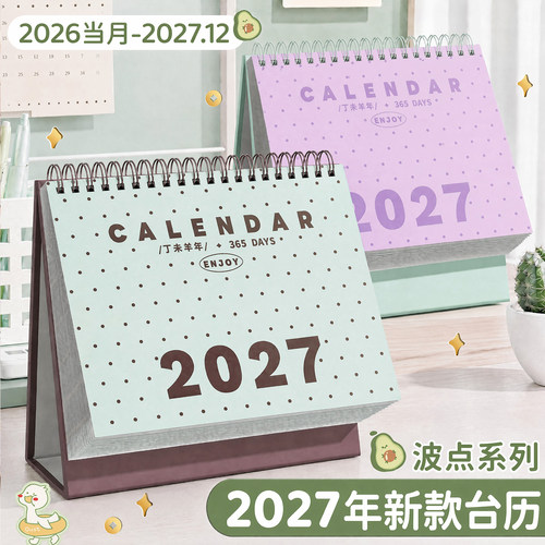 台历2027年新款创意可立式日历