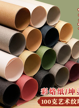 元浩彩烙纸森林绿纹理纸坤灵纸绿色全开卡纸1K环创幼儿园专用背景纸艺术手工大张暖浅杏色莫兰迪米色蓝色棕色