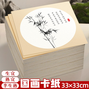 加厚国画专用卡纸宣纸圆形镜片纸外方内圆半生半熟生宣熟宣写生作品装裱空白33x33正方形小学生毛笔字练习纸