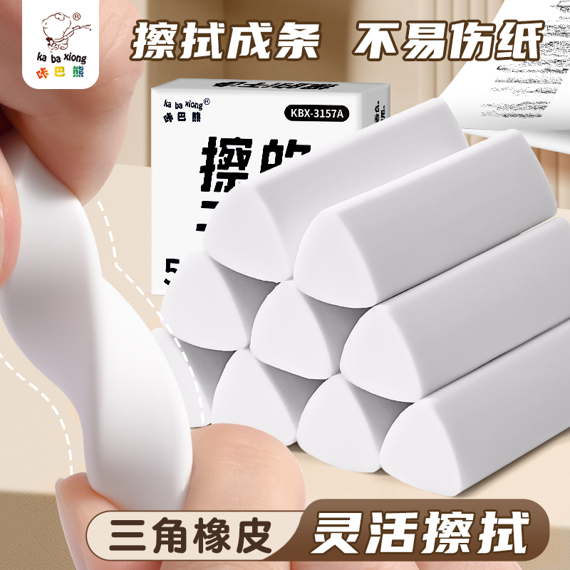 三角橡皮擦小学生擦得干净不留痕