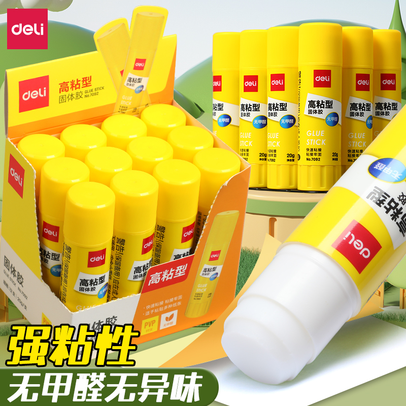 得力固体胶无甲醛儿童便携式手工