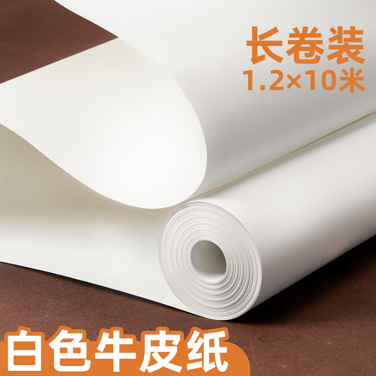 白色牛皮纸长卷装大尺寸包装纸服装裁剪打版纸样板纸大张整卷白纸礼物打包纸加厚书籍包书纸卷筒超大纸张长条