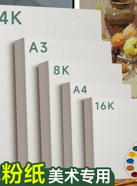 元浩8K水粉纸4k水粉画专用纸A3加厚美术考试A4绘画手绘16K4开2开8开160G四开大张全开幼儿园儿童画纸300G