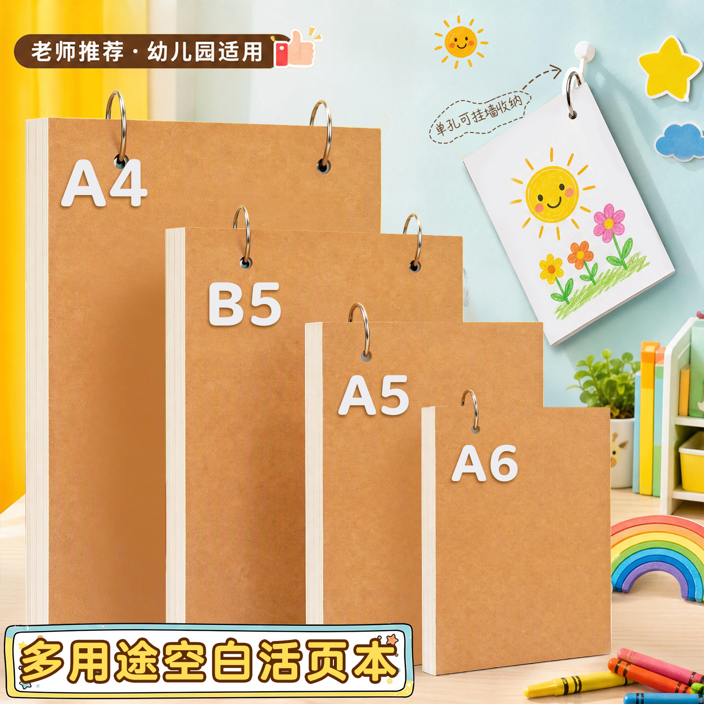 A5活页本空白幼儿园专用表征本可挂墙游戏记录本小学生一年级a4美术本A6随身携带素描速写本儿童活页绘画本B5